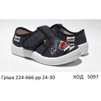 Waldi(24-30)х  ГРИША     224-666 7 шт