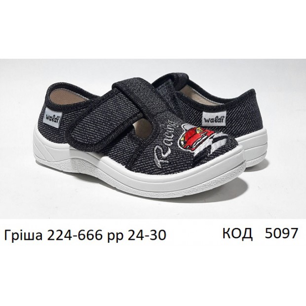 Waldi(24-30)х  ГРИША     224-666 7 шт