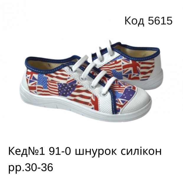 Waldi(30-36)х  Кед№1     91-0 шнурок силікон 7 шт