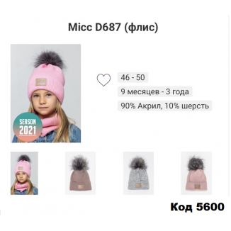 ALexШапка вязка флис МИСС  D687 девочка 48-52 5шт.