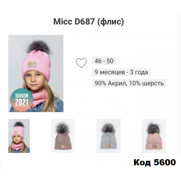 ALexШапка вязка флис МИСС  D687 девочка 48-52 5шт.