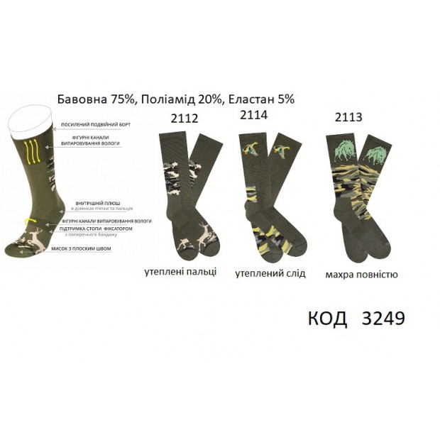 DUNA Шкарпетки чоловічі МАХРА 2112,3,4  25-27//27-29  ХАКІ    6(3) шт