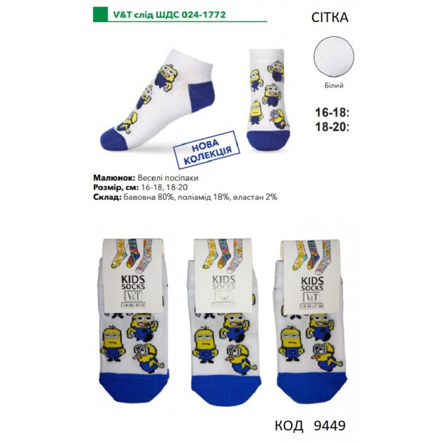 V&T Шкарпетки бавовняні для хлопчика короткі СІТКА ШДС 024-1772 16-18/18-20  12(3)шт