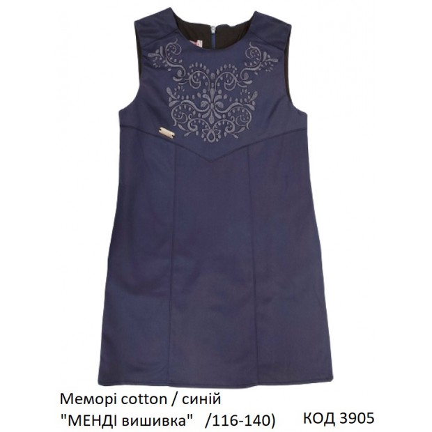 SuzieСн 116-140меморі Сарафан Сн82705-17 "МЕНДІ"ВИШИВКА синій 116-140 5шт.