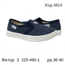 Waldi(37-40)  ВІКТОР-3     225-495-1   6 шт