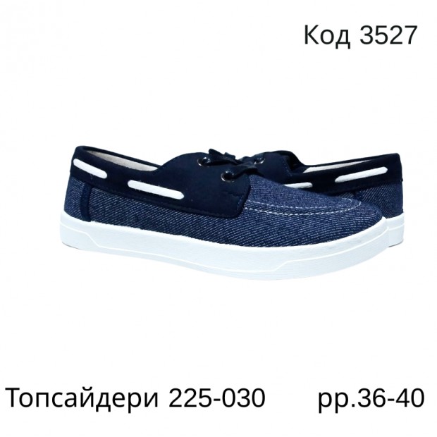 Waldi(36-40)  Топсайдери     225-030 7(5)  шт
