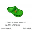 Vitaliya Крокси дитячі  "ГРА"  "G" 22/23---32/33 8шт