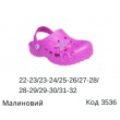 Vitaliya Крокси дитячі  "ГРА"  "G" 22/23---32/33 8шт