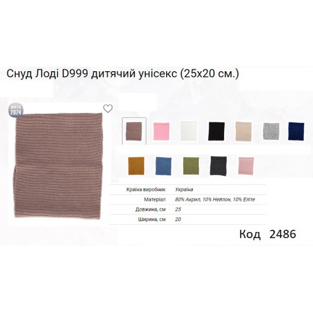 ALex СНУД вязка ЛОДІ D999  мікс (25*20см)  5шт
