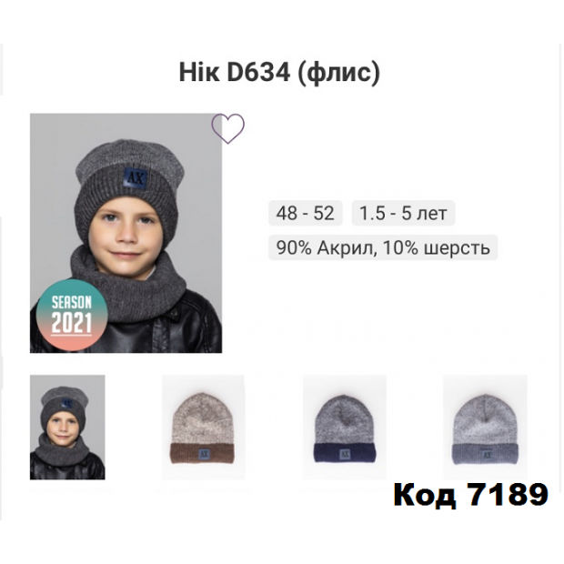 ALexШапка вязка флис НИК D634мальч 48-52    5 шт.