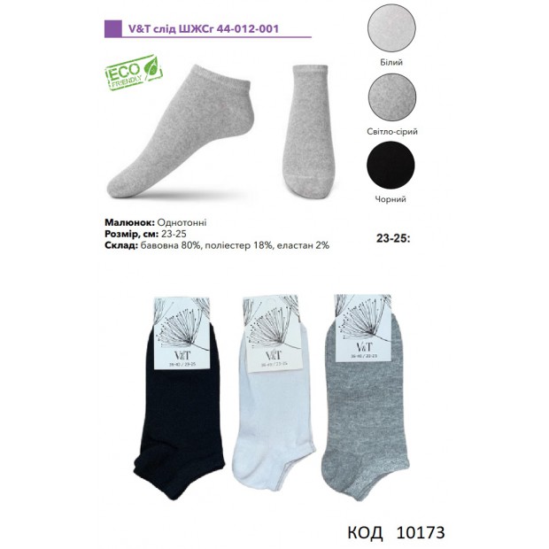 V&T Шкарпетки бавовняні жіночі короткі ШЖСг 44-012-001 23-25  Мікс 12(3)шт