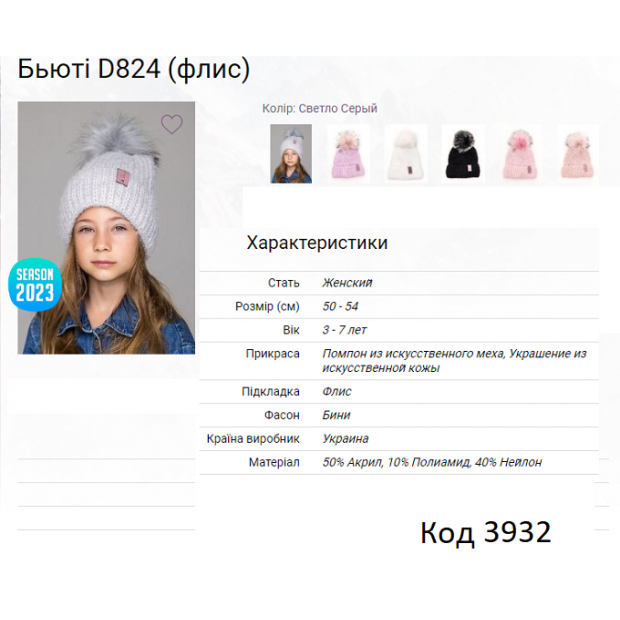 ALex Шапка в'язана на флісі для дівчинки БЬЮТІ  D824  50-54  5шт.