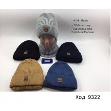 Agbo  Шапка+хомут  в'язана на флісі для хлопчика   k--34  52-54    1(5) шт.