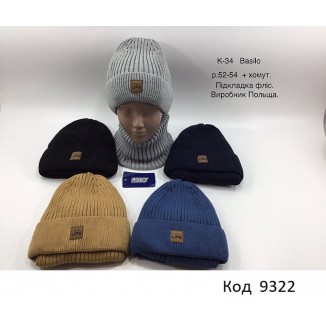 Agbo  Шапка+хомут  в'язана на флісі для хлопчика   k--34  52-54    1(5) шт.