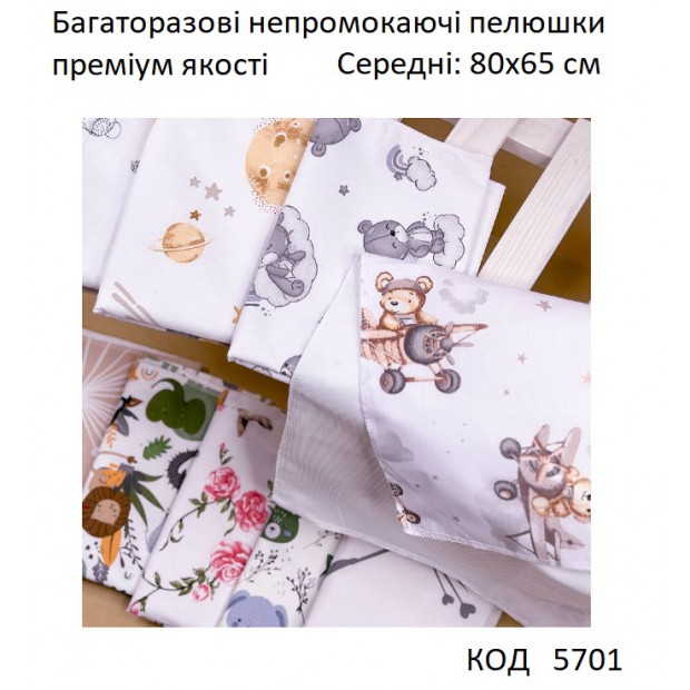 Ukr Пелюшка непромокаюча №2  80х65 см (махра+БЯЗЬ преміум)  2шт