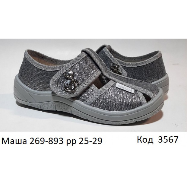 Waldi(25-29)д  МАША     269-893 підошва сіра  5 шт