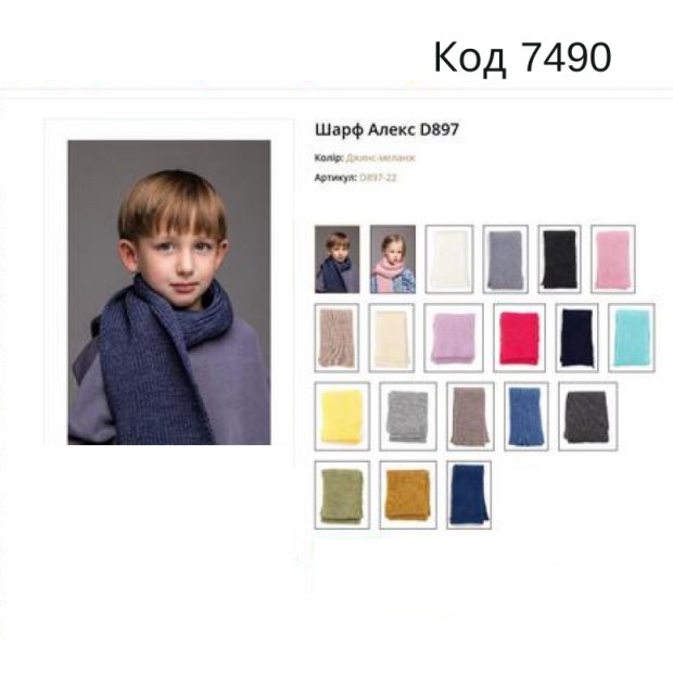 ALex  Шарф вязка D897 дитячий мікс (60*15см) 5шт