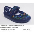 Vitaliya2 Тапочки малодитячі  на липучці Модель 001  23-27   6шт