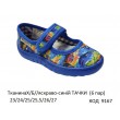 Vitaliya2 Тапочки малодитячі  на липучці Модель 001  23-27   6шт