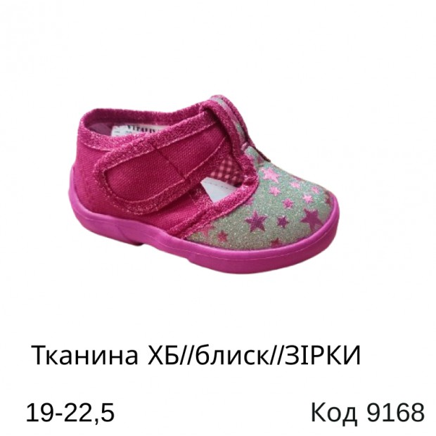 Vitaliya1 Тапочки ясельні на липучці Модель 002Я  19-22,5   6шт