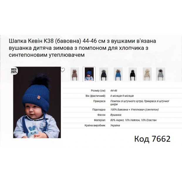 ALex Шапка в'язана синтепон на трикотажі для хлопчика (на зав'язках) КЕВІН  К-38 44-46   5шт.