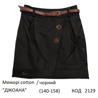 SuzieЮб 140-158меморі Спідниця Юб27605 "ДЖОАНА" чорний 140-158 4р.